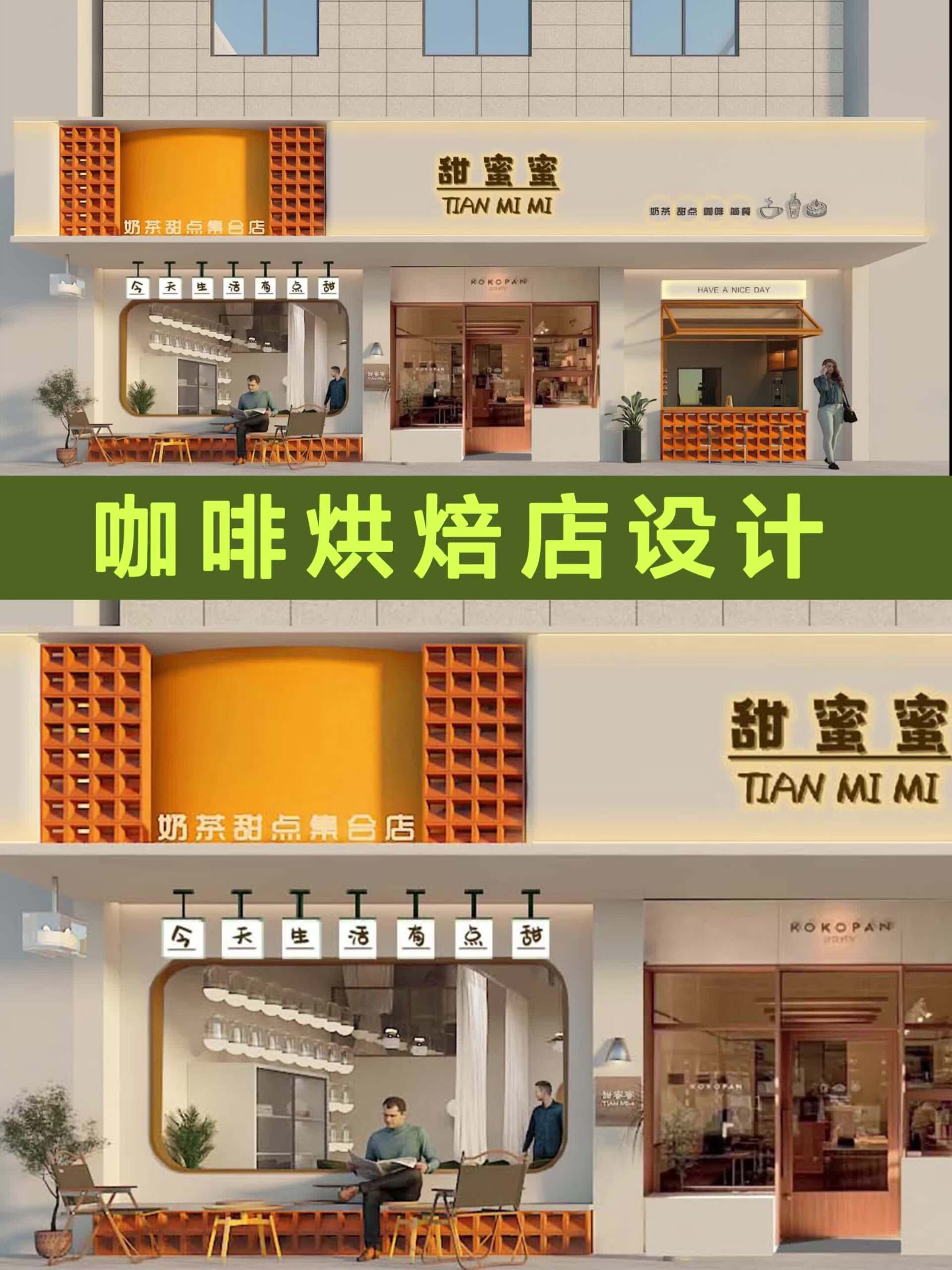 咖啡烘焙店门头设计原创干货分享/橙色甜