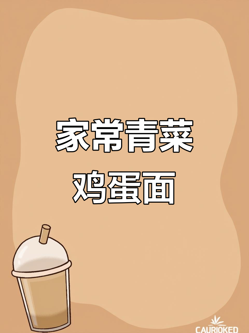 简单家常青菜鸡蛋面,香气扑鼻让人怀念家的味道