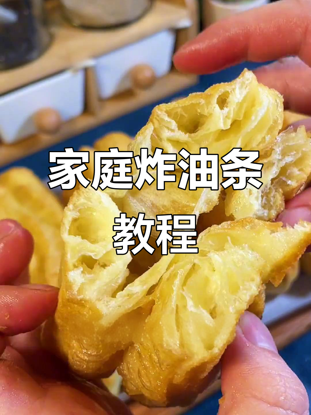 在家轻松做油条，两步搞定美味早餐