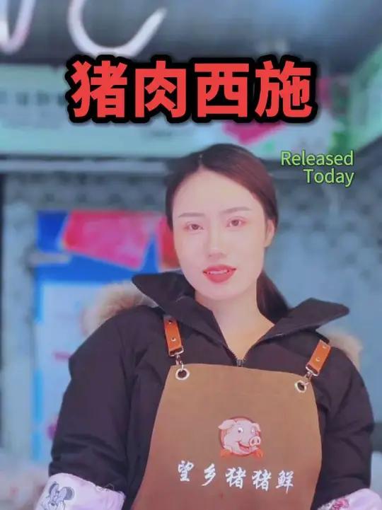 二商场卖猪肉的小姐姐 卖猪肉的漂亮小姐姐美吗？很难看到漂亮小姐姐买猪肉，我给他取名叫猪肉西
