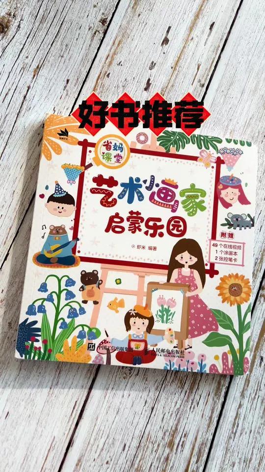 好书推荐:艺术小画家启蒙乐园