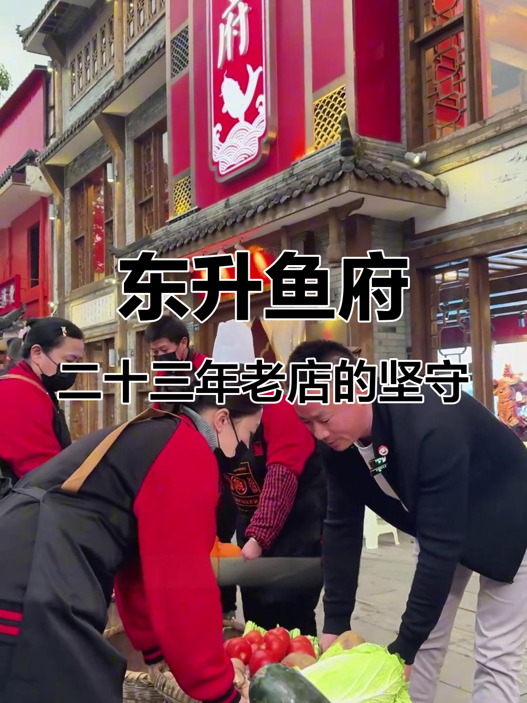 坚持23年手工炒料,东升鱼府的鲜货火锅让人怀念