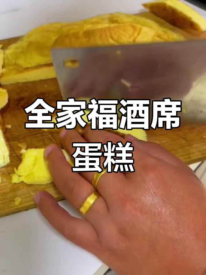 做出美味全家福酒席蛋糕,火锅搭配更完美