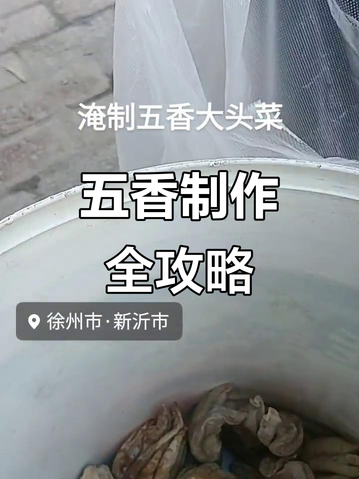 晒干五香技巧大揭秘,轻松做出美味调料