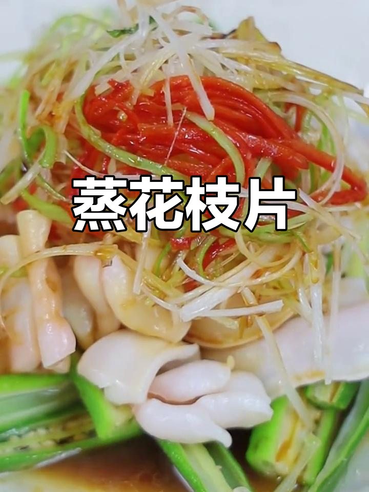 秋葵墨鱼片,低脂高蛋白美味做法