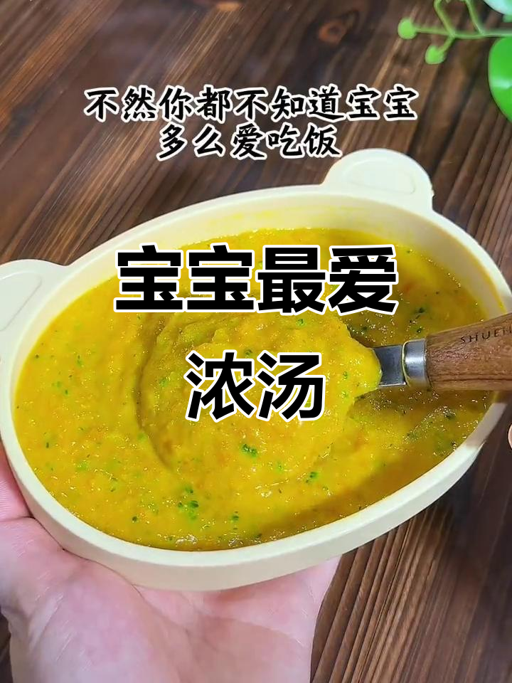 7个月大宝宝超爱南瓜玉米汤,每次喝光!