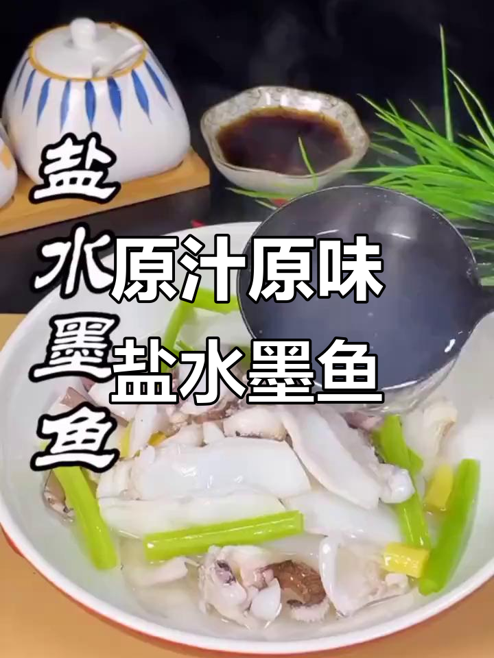 桐乡附近的美味盐水墨鱼,原汁原味的海鲜享受