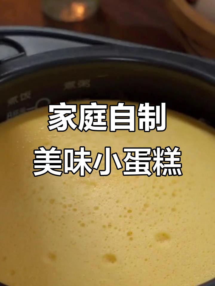 孩子嘴馋想吃蛋糕,家里材料简单也能做!