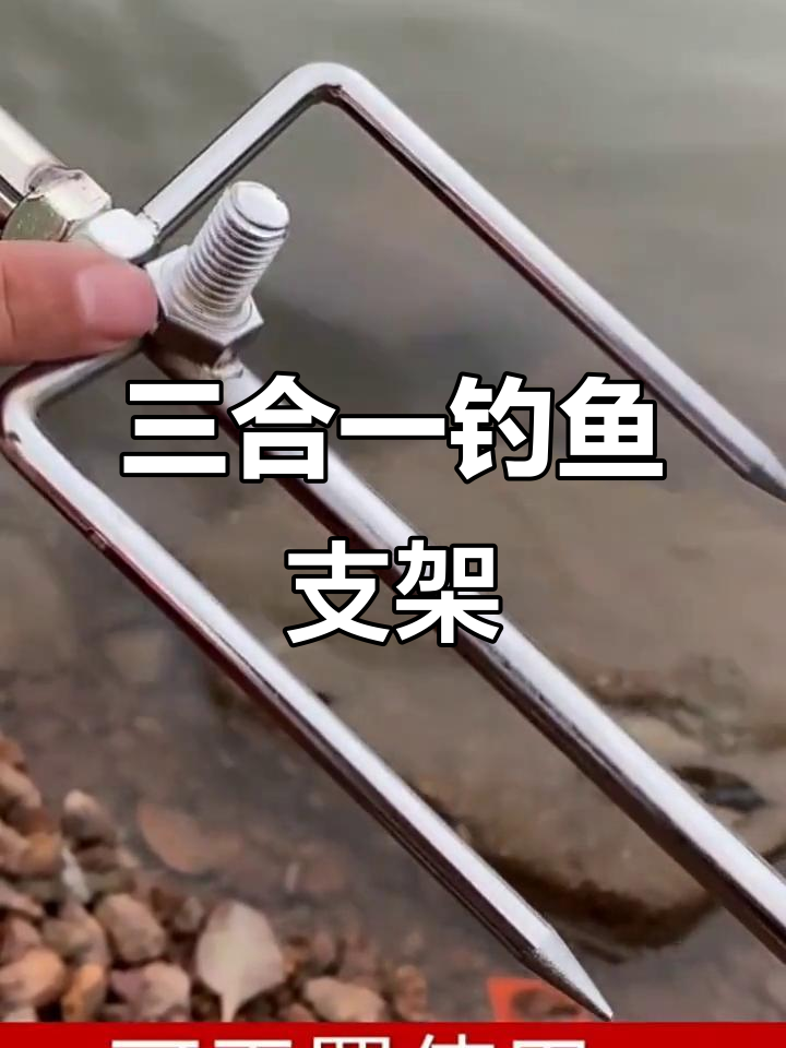 野钓必备三合一支架,拉饵盘与竿架一体