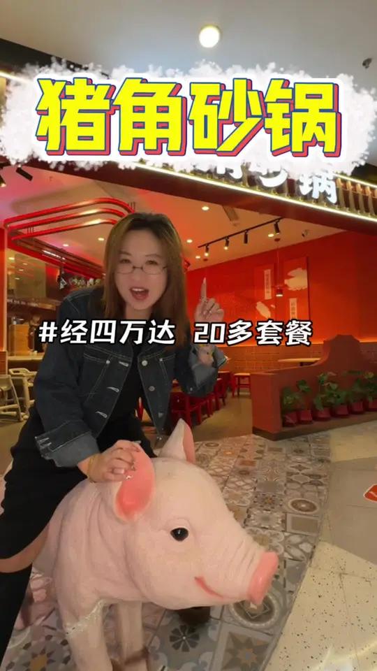 经四万达也能吃到全国爆火的猪脚砂锅啦 金秋盛宴 好客山东 砂锅 猪角砂锅