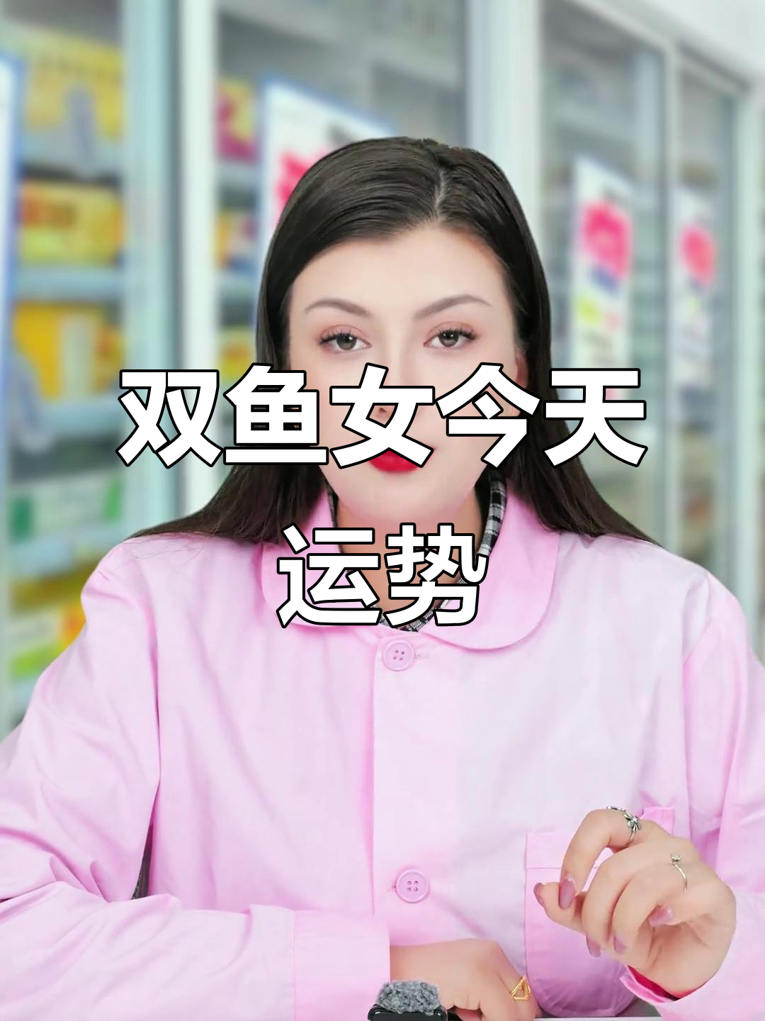 双鱼座女生今日运势解析,爱情与事业双丰收