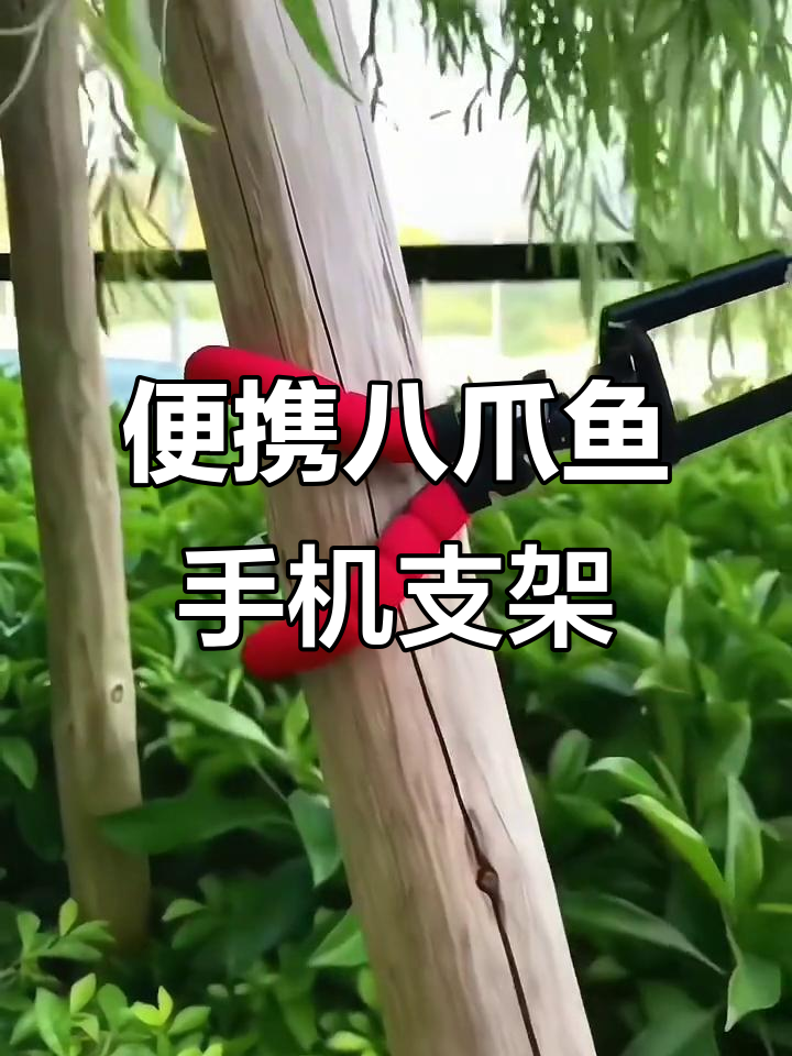 随身携带的八爪鱼手机支架,蓝牙遥控让你轻松拍照