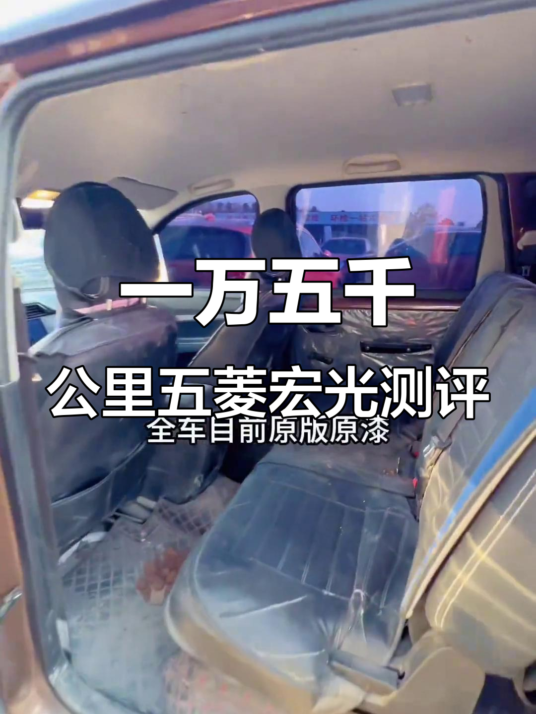 五菱宏光S面包车，一万四千公里实测表现如何？