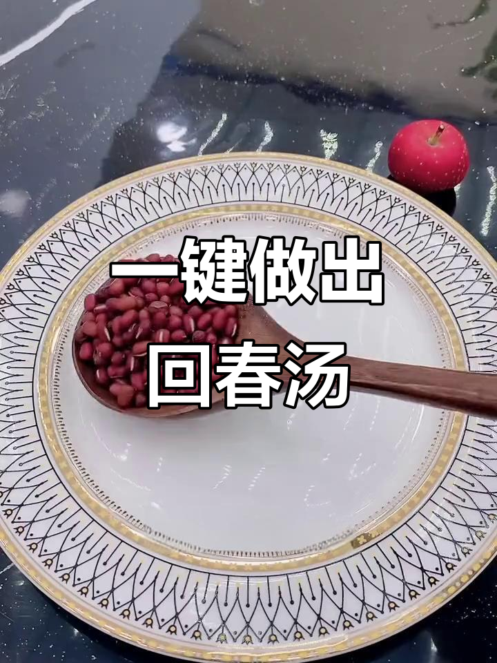 破壁机轻松做回春汤,清理肠道又滋补