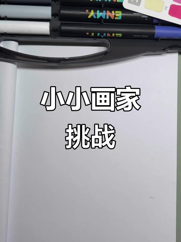 7岁孩子画画挑战,第九天创作美味披萨!