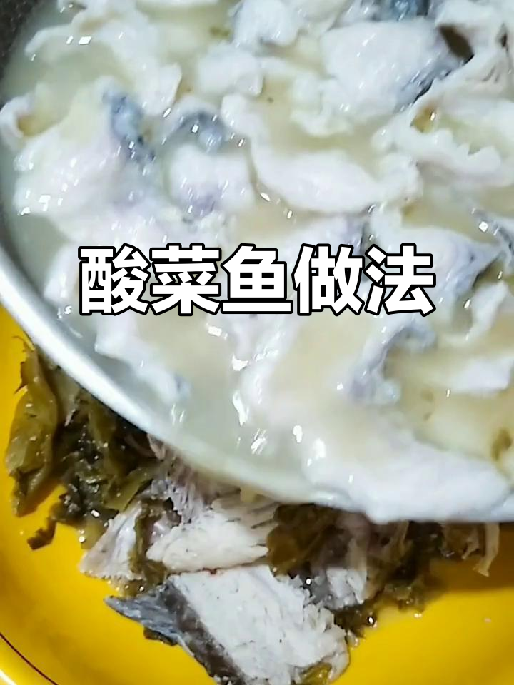 如何做酸菜鱼?鱼肉嫩滑不腥,秘诀全在这!