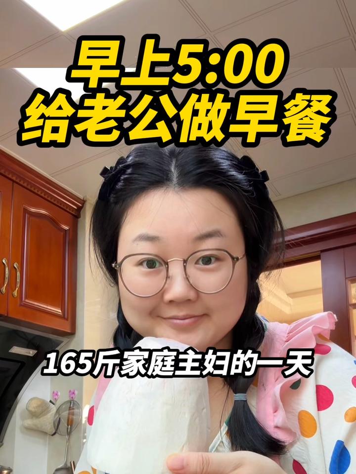 5点给家人做早餐,记录真实生活