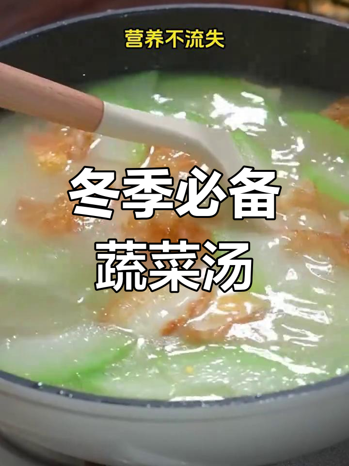 冬季必喝的10款营养蔬菜汤,轻松养生