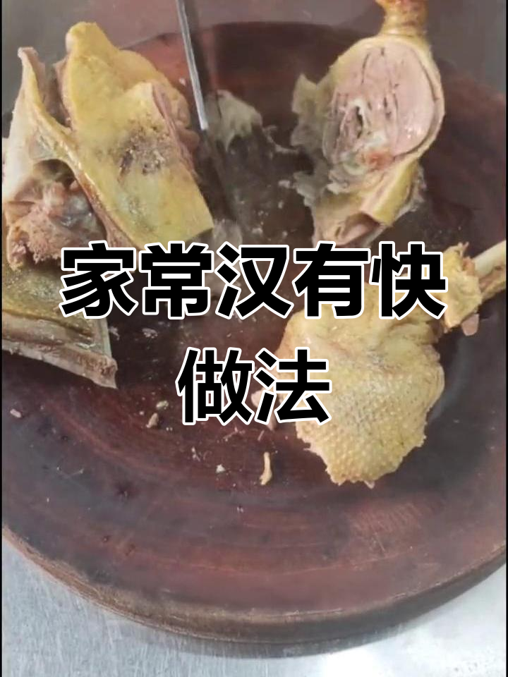 固始汗鹅块制作秘籍,炖汤与炒菜一气呵成