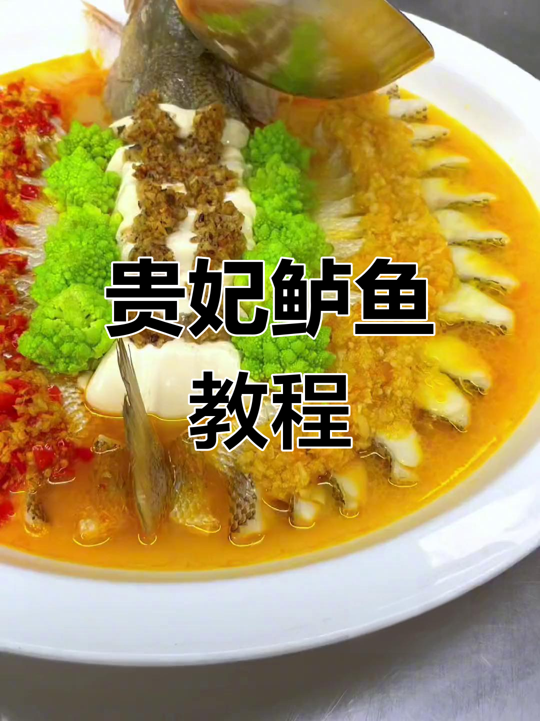 五彩贵妃鲈鱼做法全解析,轻松学会