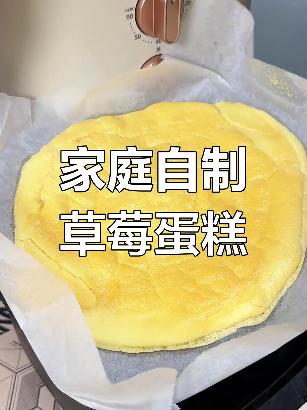 用30块成本在家做草莓蛋糕,简单又美味!