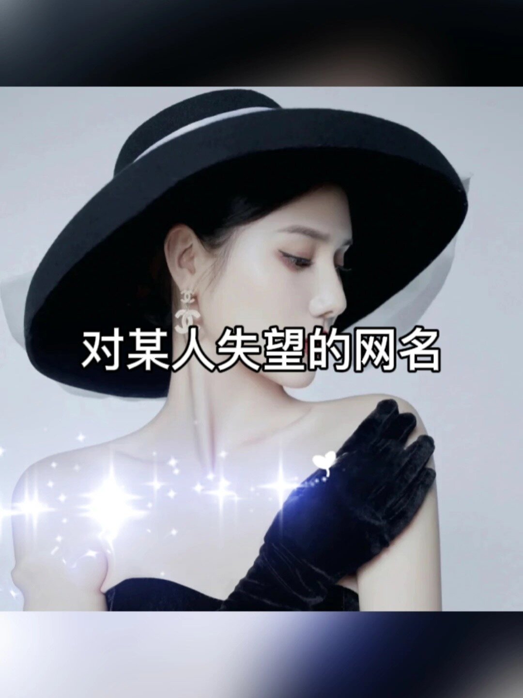 对某人失望的网名
