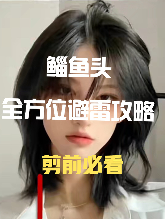 不满足条件千万别剪鲻鱼头!