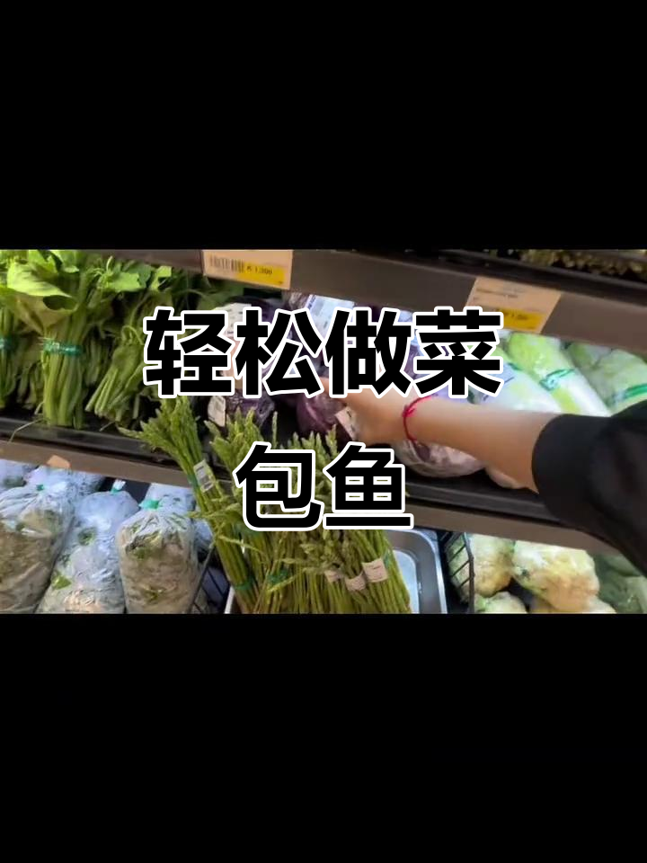 自制菜包鱼,简单又美味的生活小确幸