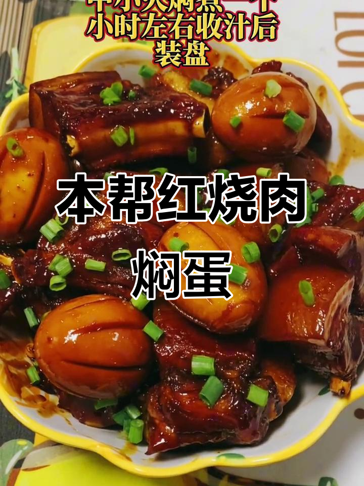 红烧肉配蛋,浓油赤酱的经典本帮味