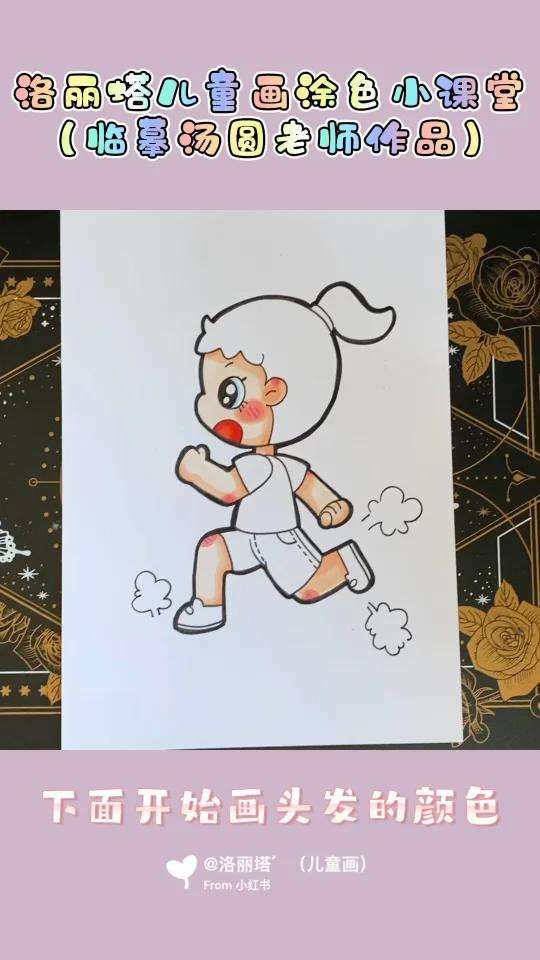 儿童画人物 跑步的小女孩