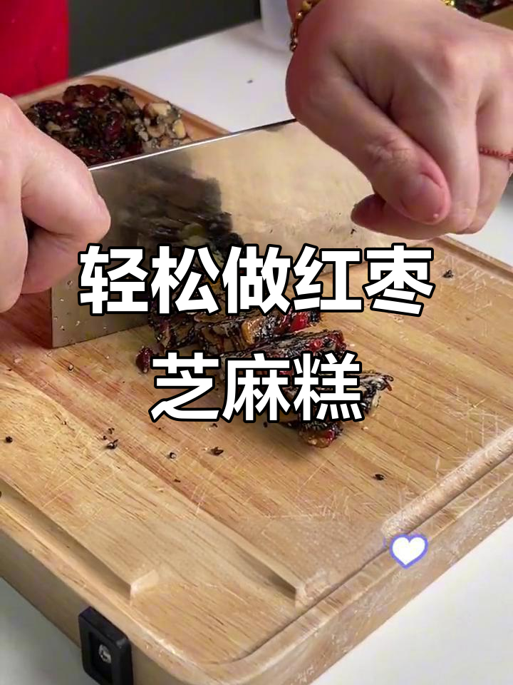 简单易学红枣芝麻糕,补血养颜让你停不下来