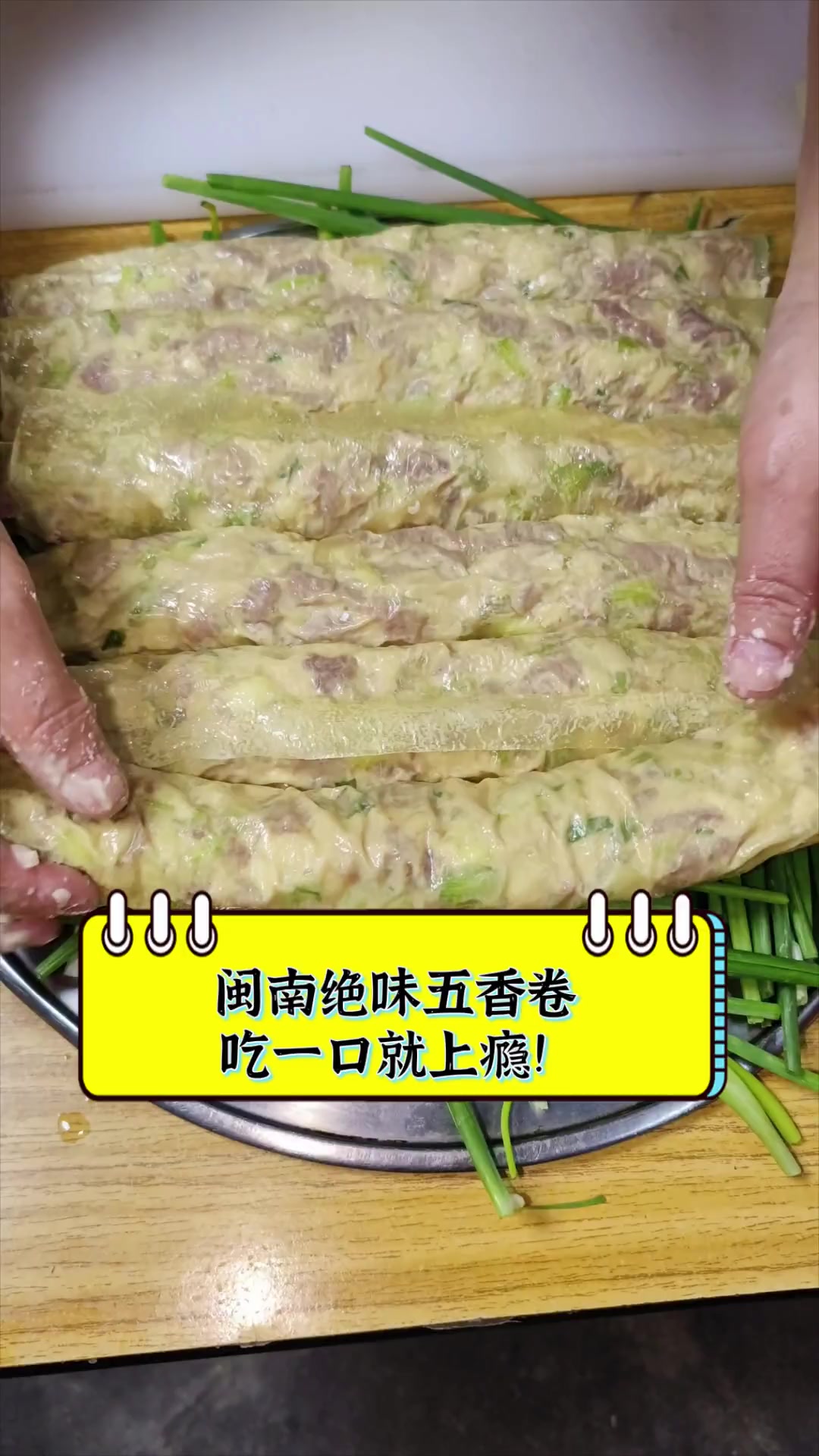 闽南绝味五香卷,吃一口就上瘾!