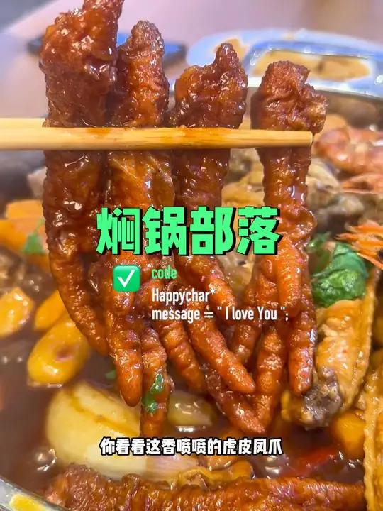 想吃焖锅就到焖锅部落,星悦荟开新店啦 焖锅部落 食味之秋 焖锅 好吃不贵经济实惠