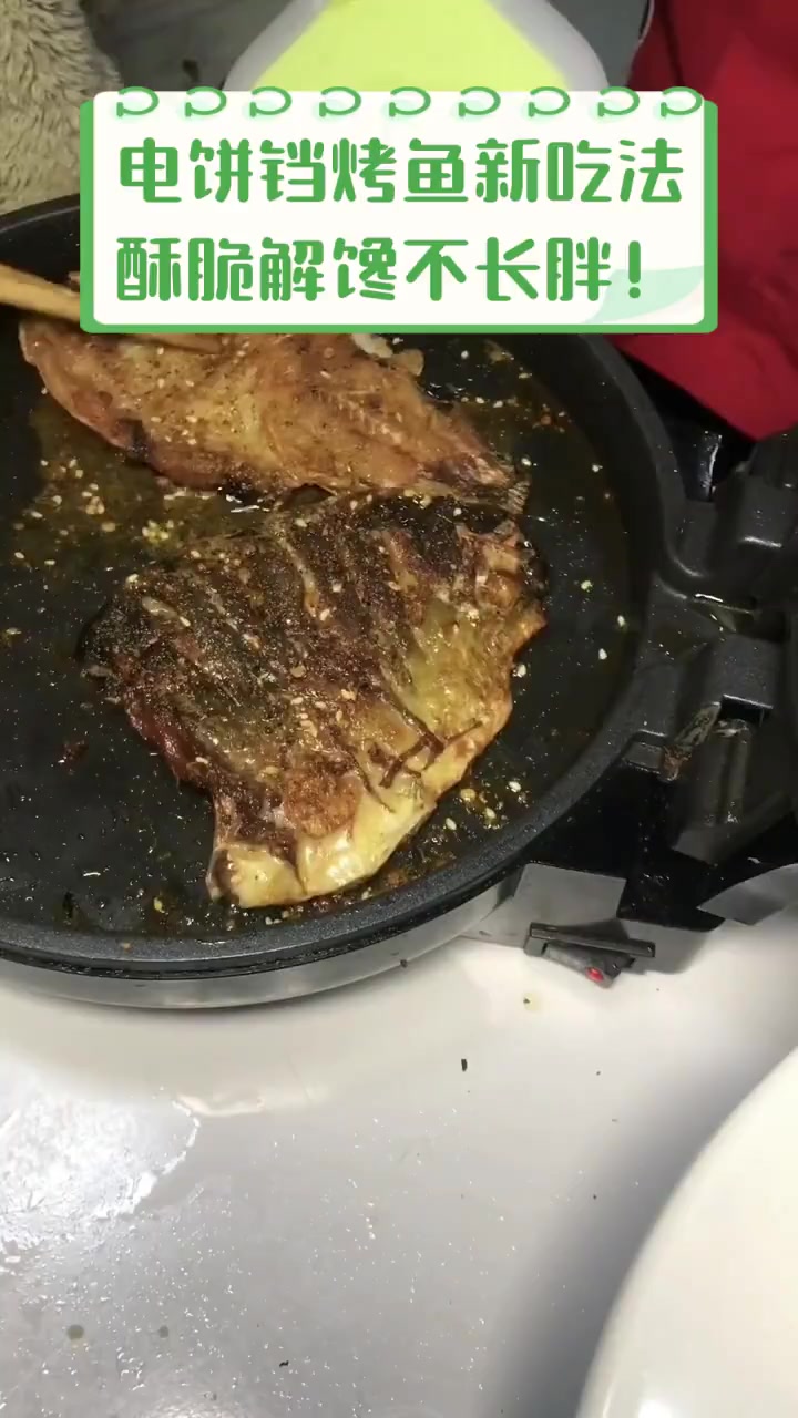 电饼铛烤鱼新吃法,酥脆解馋不长胖!