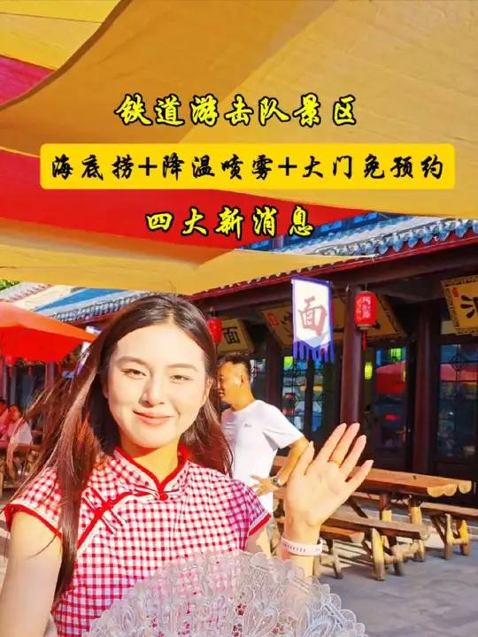 铁道游击队景区四大新消息!枣庄首家露营式海底捞登录铁道游击队景区,下午五点后营业,星空泡泡
