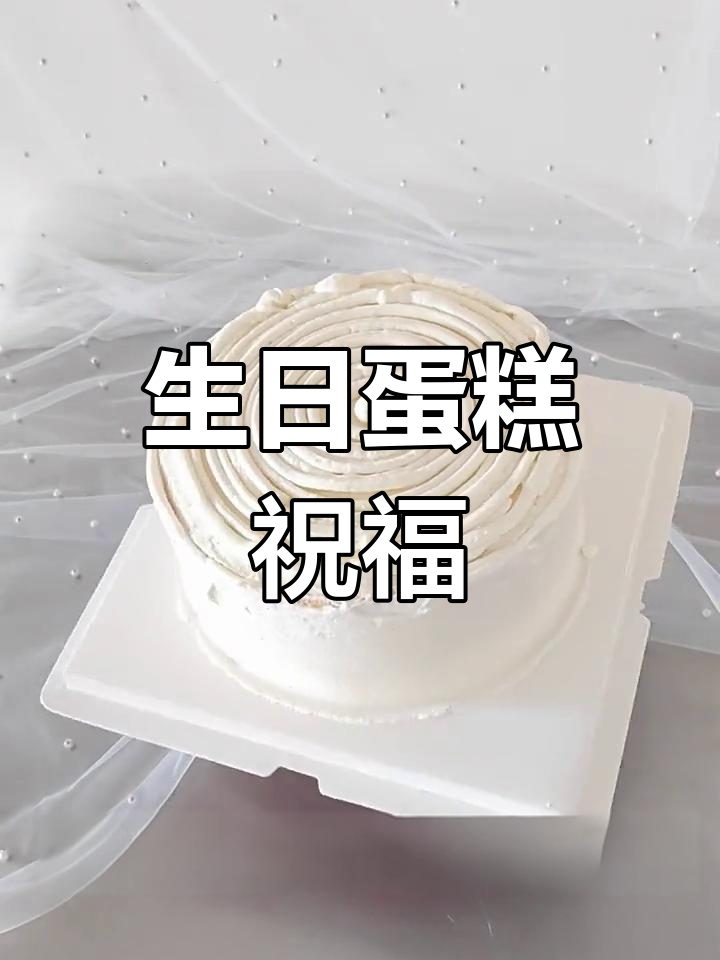 十岁生日蛋糕,愿你未来辉煌