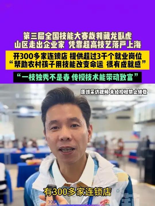 9月22日(发布)河南郑州 第三届全国技能大赛裁判藏龙卧虎,山区走出企业家 凭靠超高技艺落