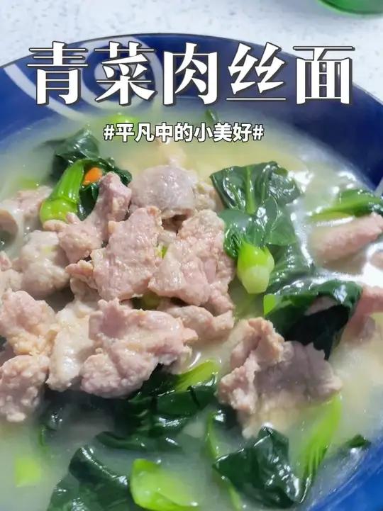 一点点辣椒酱就可以让青菜肉片面画龙点睛了，炒鸡好吃