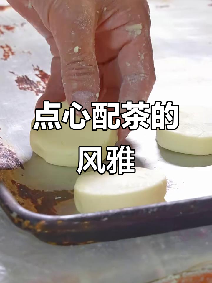 宫廷点心与茶的完美搭配,古风十足,口感丰富
