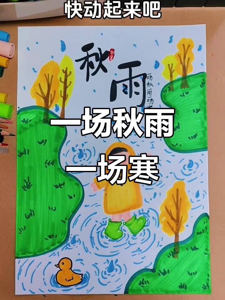 秋雨中的小黄鸭与大树,画出可爱画面