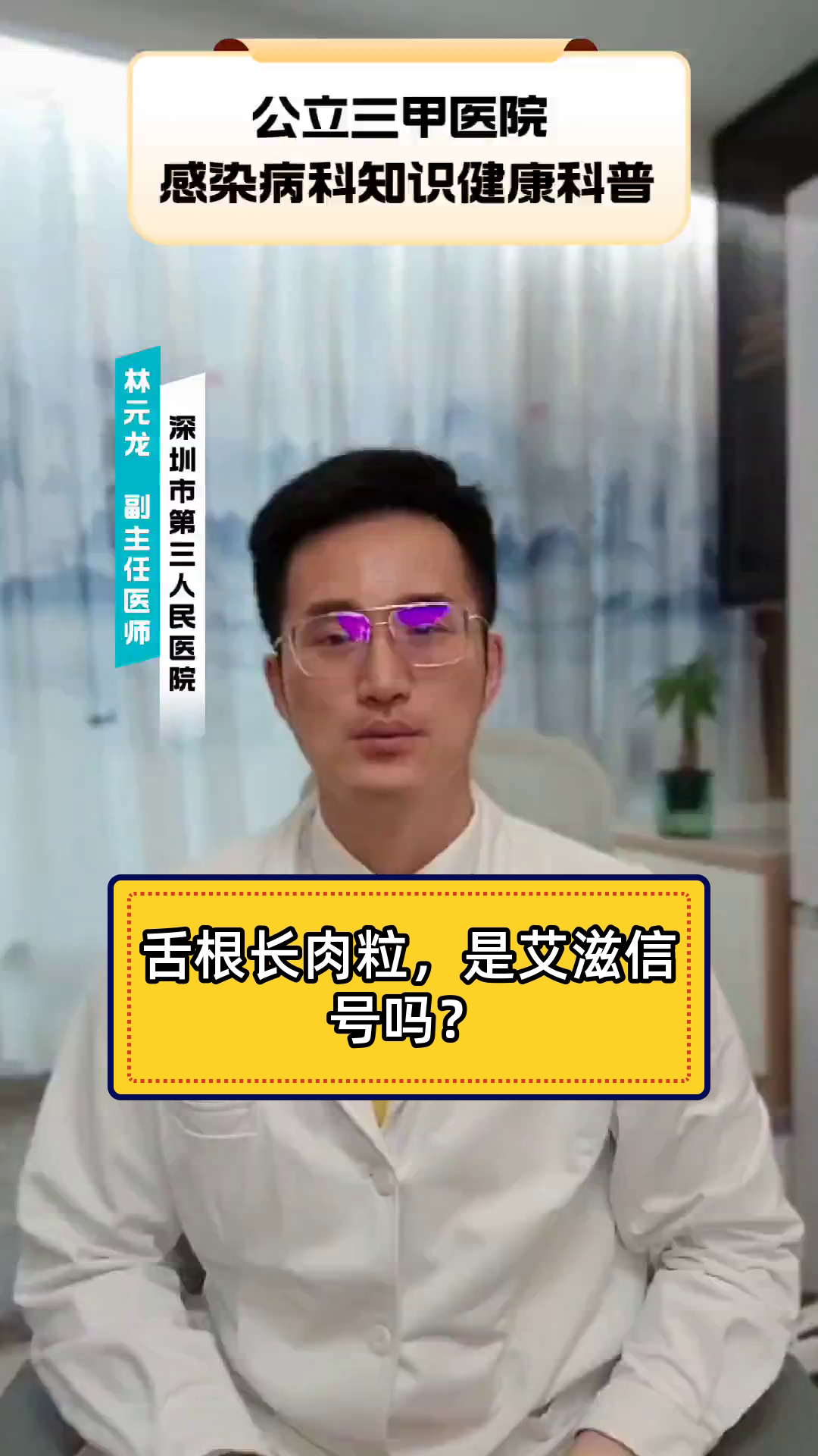 舌根长肉粒，是艾滋信号吗？