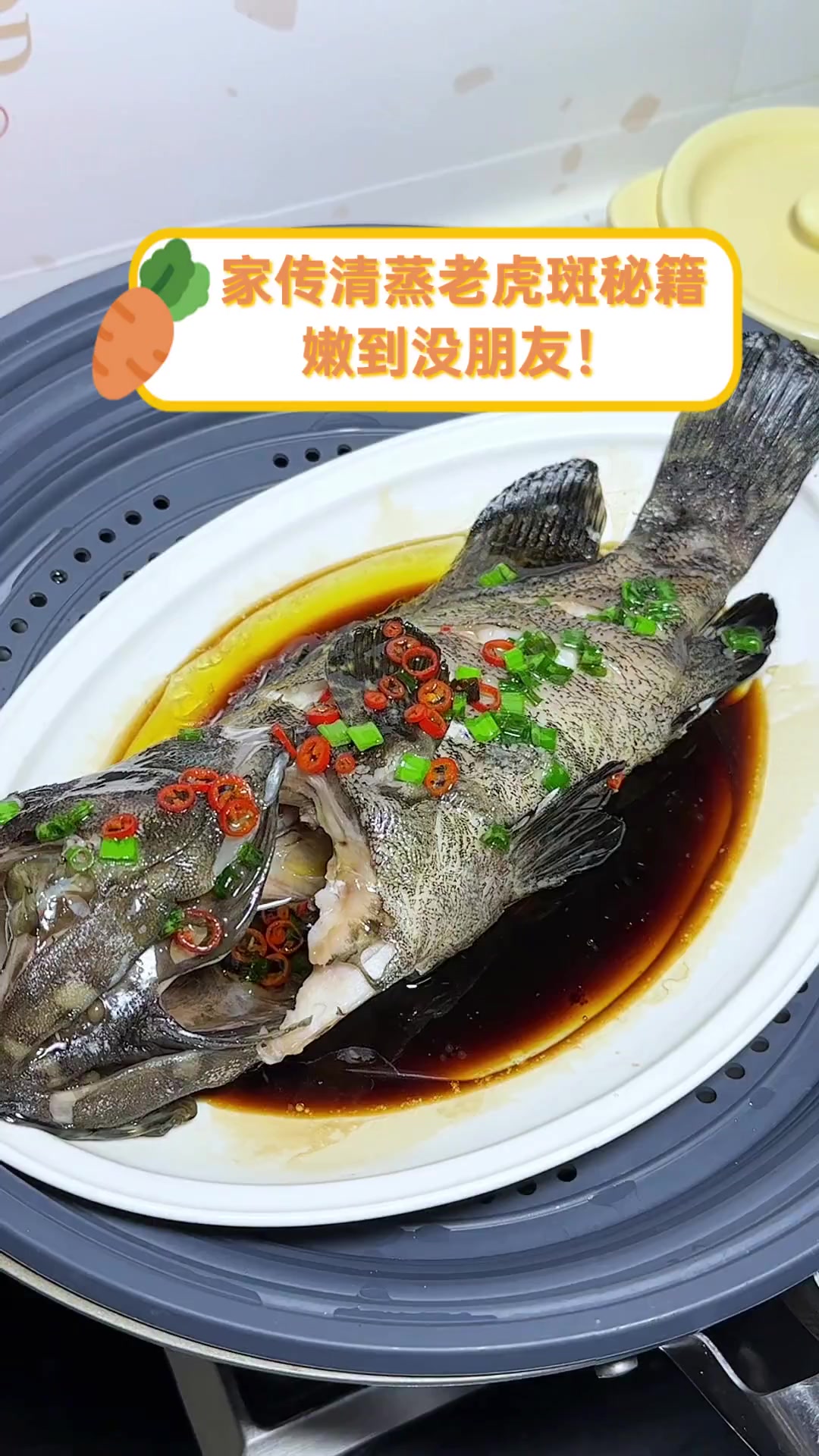 家传清蒸老虎斑秘籍,嫩到没朋友!