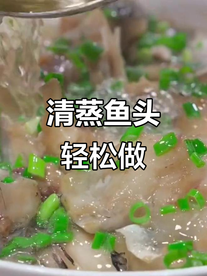 广东家常清蒸鱼头,8分钟搞定鲜嫩美味