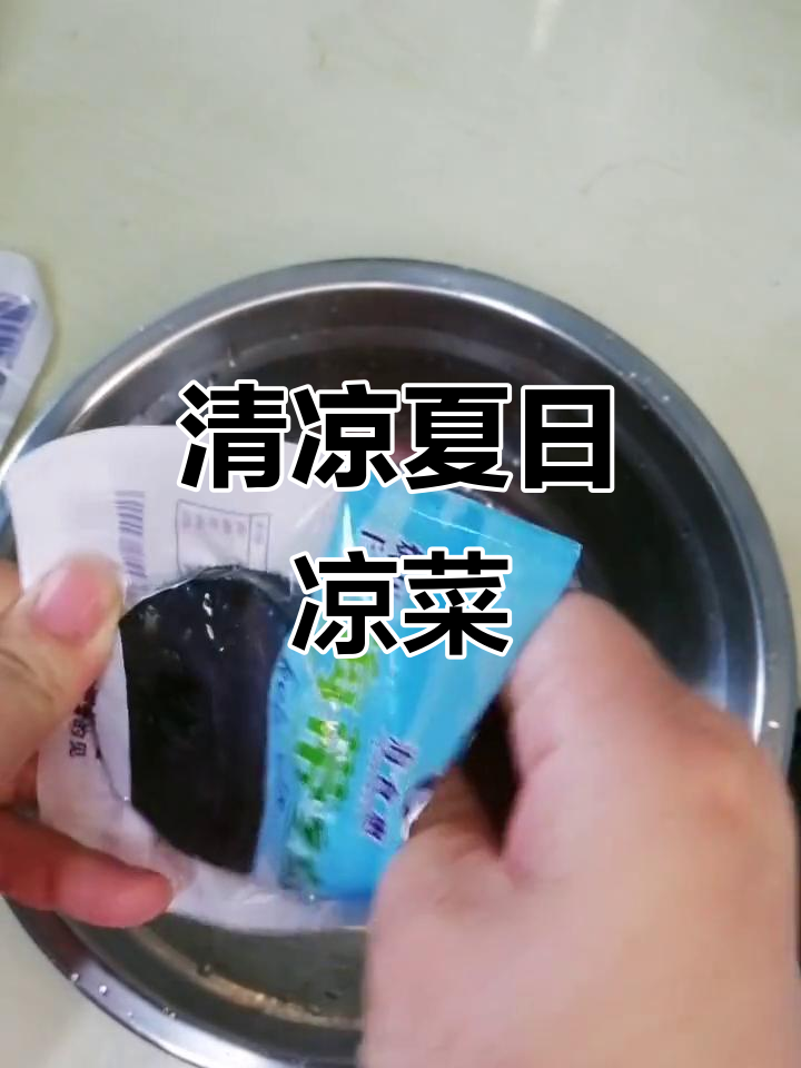 夏天来了,凉菜推荐来袭!清爽开胃,赶紧试试吧