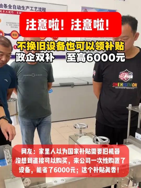 油条机的国补真香!千万别错过呀