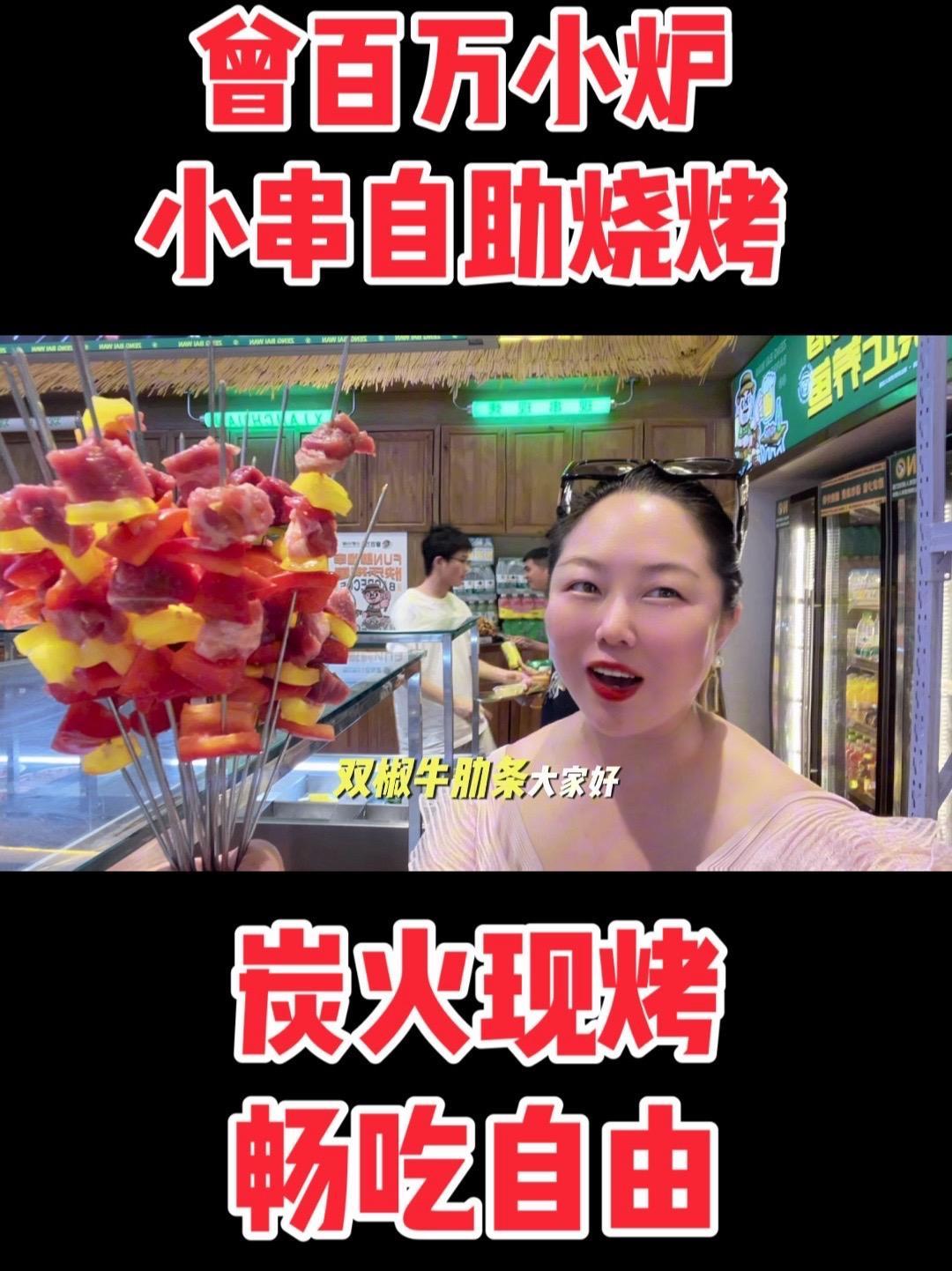  “放肆烤,管够!”  各种肉啊,海鲜啊,水果啊,冰淇淋呀,饮料啊,各种各样的好吃的食材无