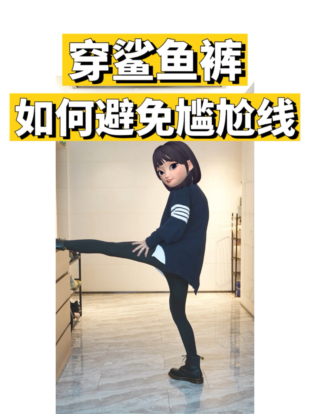 男生穿女性鲨鱼裤,聊聊尴尬三角区!