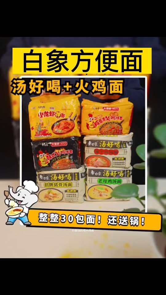 白象方便面 内卷前和内卷后,甩面又甩锅 白象方便面捐款500万 国货之光