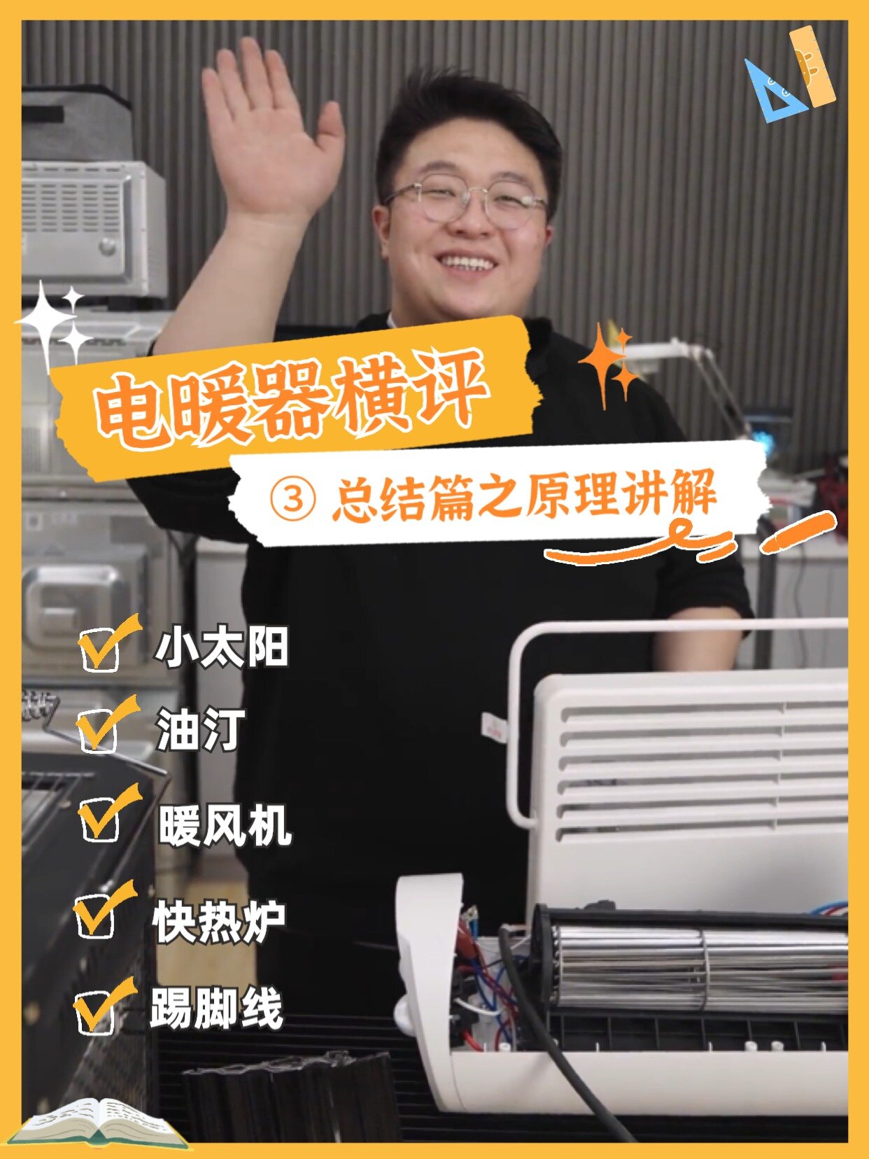 家电测评|③取暖器原理讲解总结篇