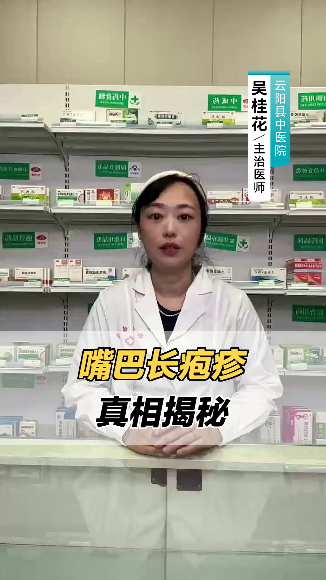 嘴巴长疱疹的真相揭秘